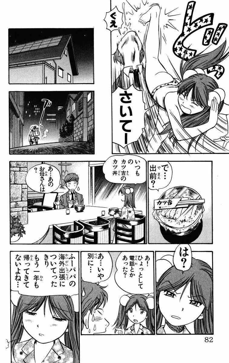 かりんと。1 Page.83