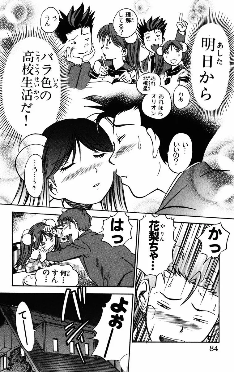 かりんと。1 Page.85