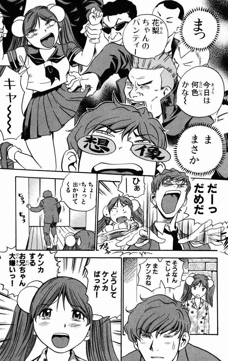 かりんと。1 Page.88