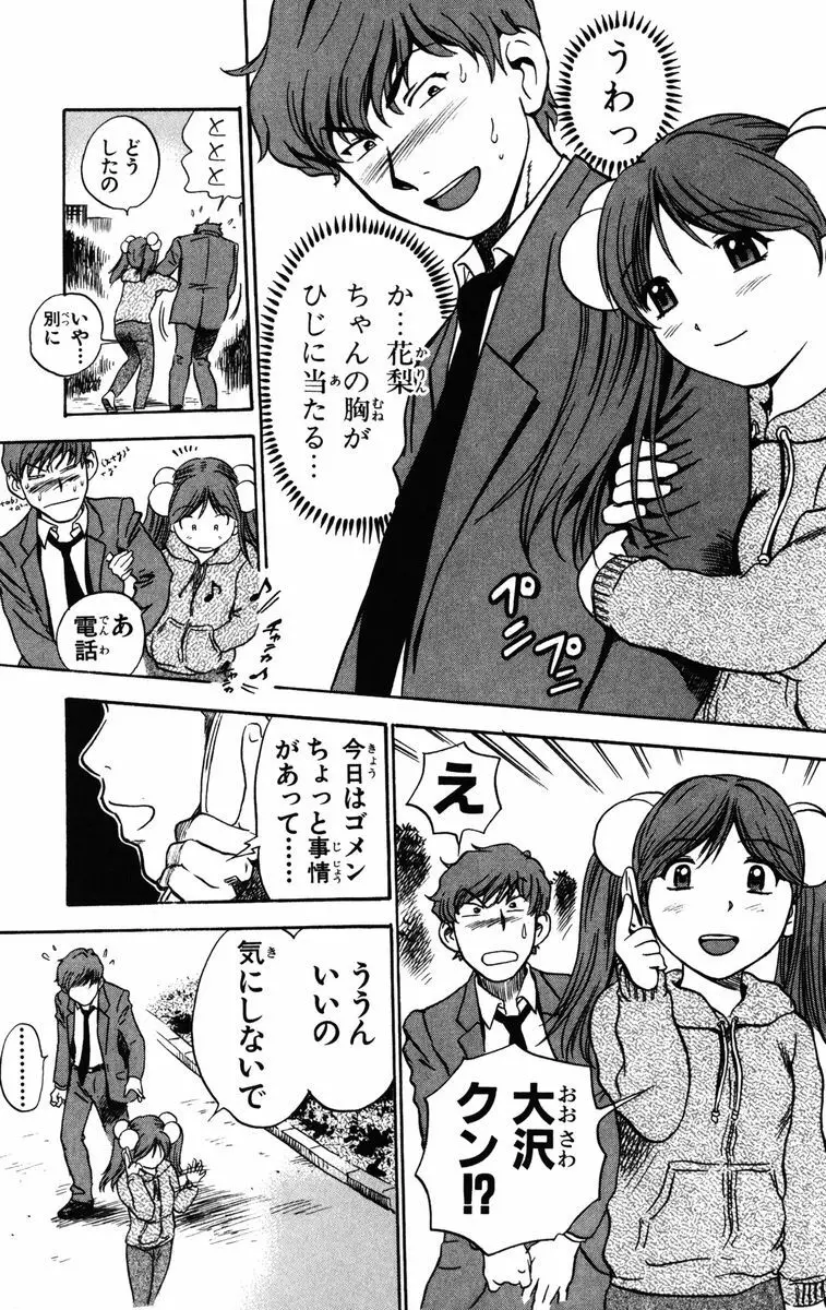 かりんと。1 Page.94