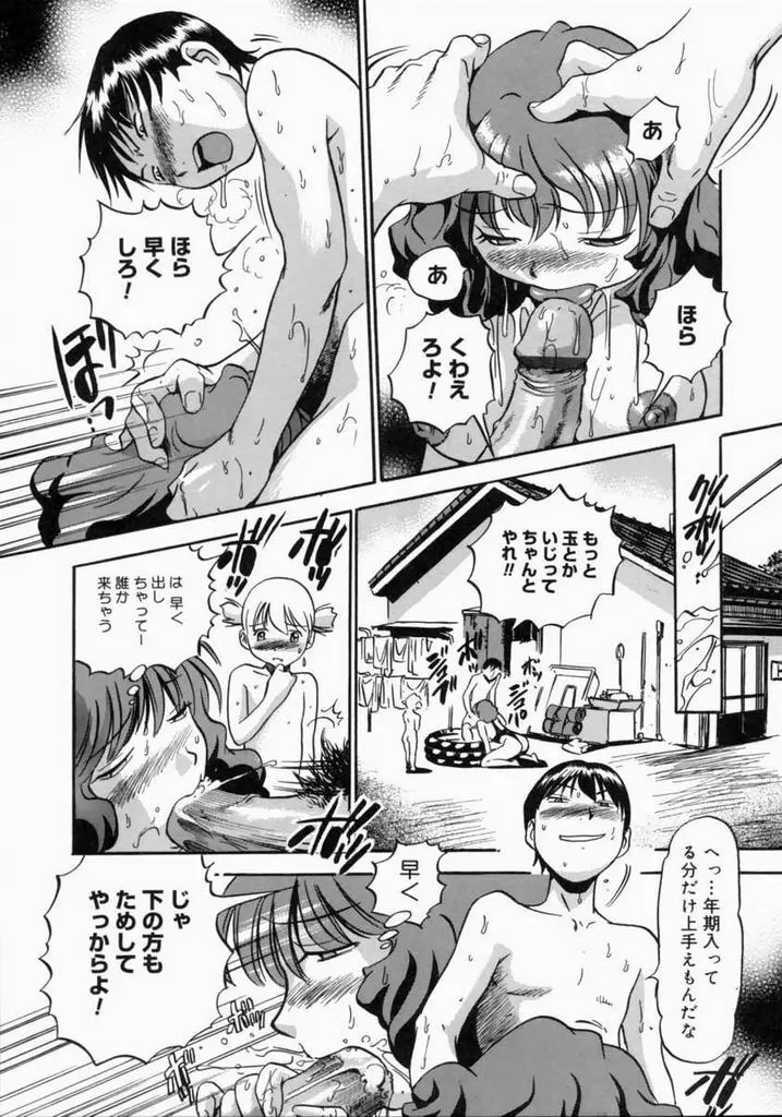 お父さんごめんなさい。 Page.103