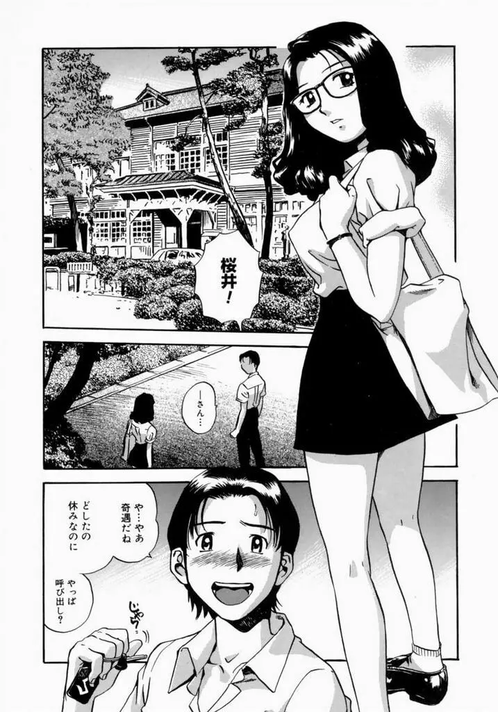 お父さんごめんなさい。 Page.112