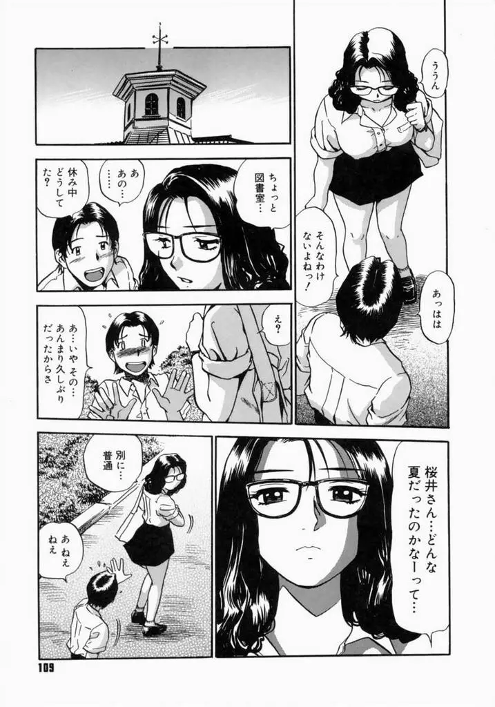 お父さんごめんなさい。 Page.113