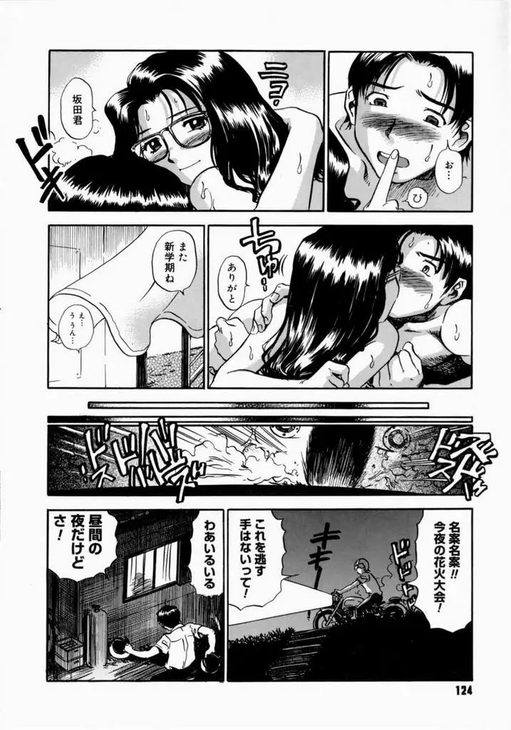 お父さんごめんなさい。 Page.128