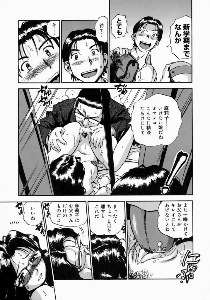 お父さんごめんなさい。 Page.129