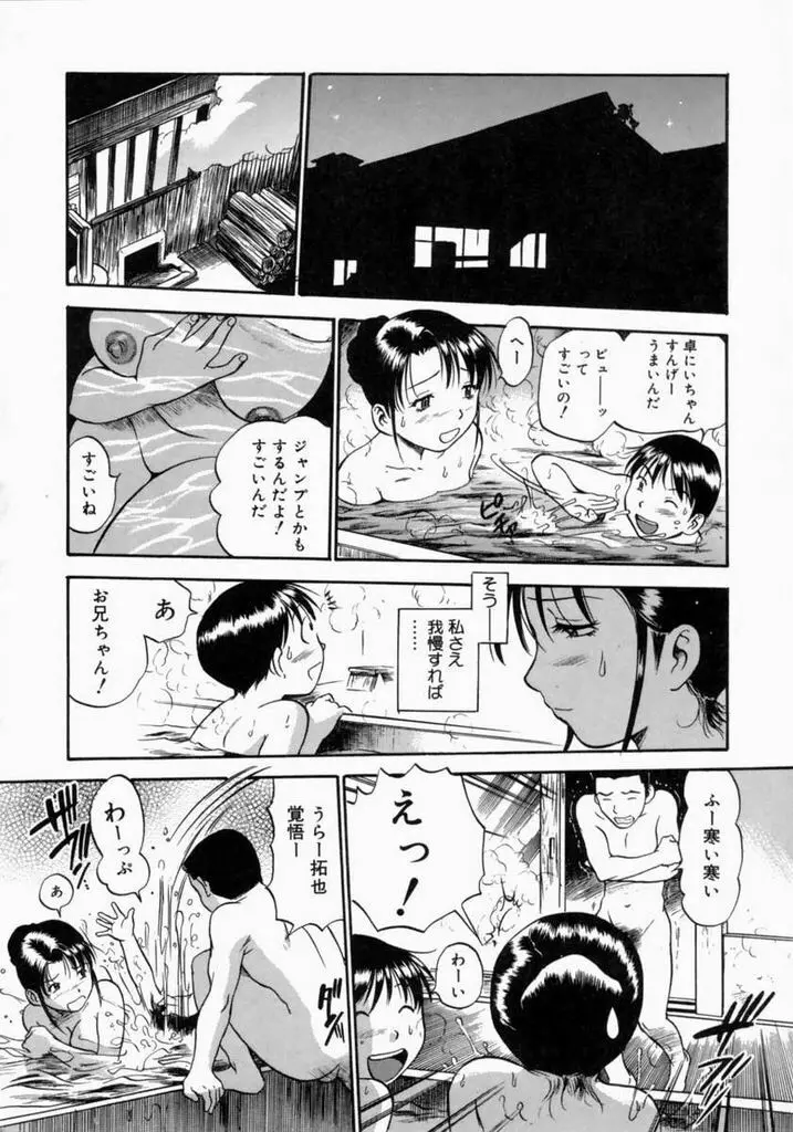 お父さんごめんなさい。 Page.162