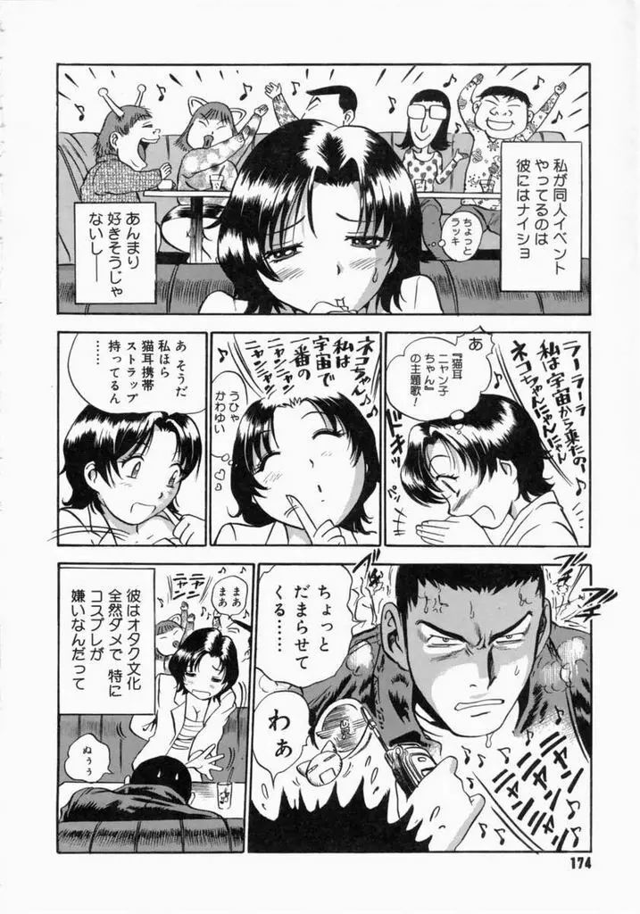 お父さんごめんなさい。 Page.178