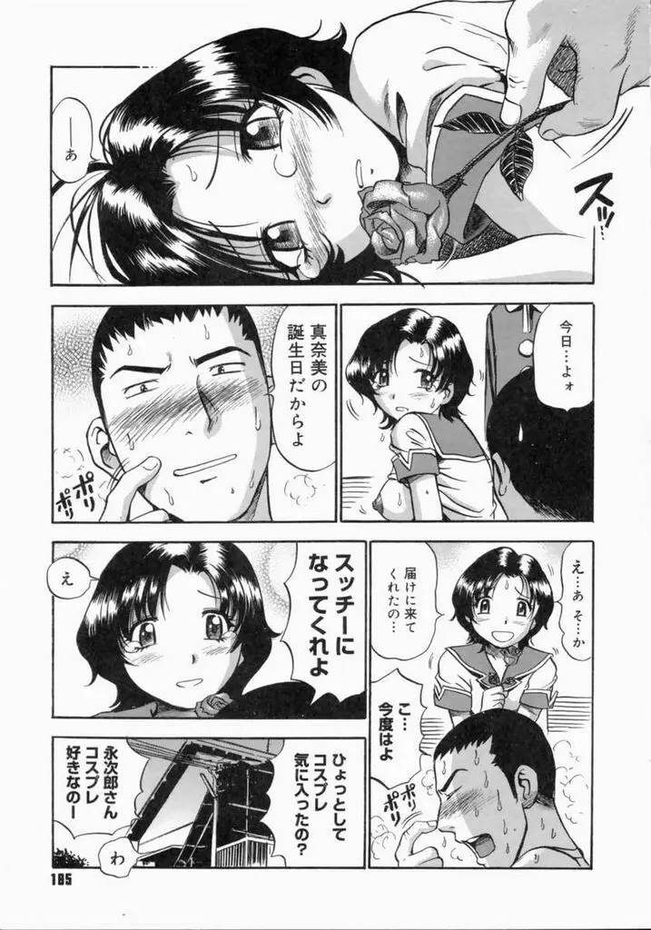 お父さんごめんなさい。 Page.189