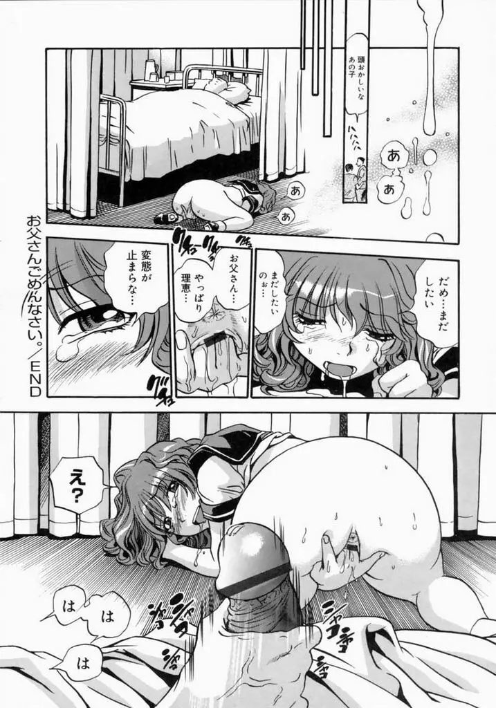 お父さんごめんなさい。 Page.204