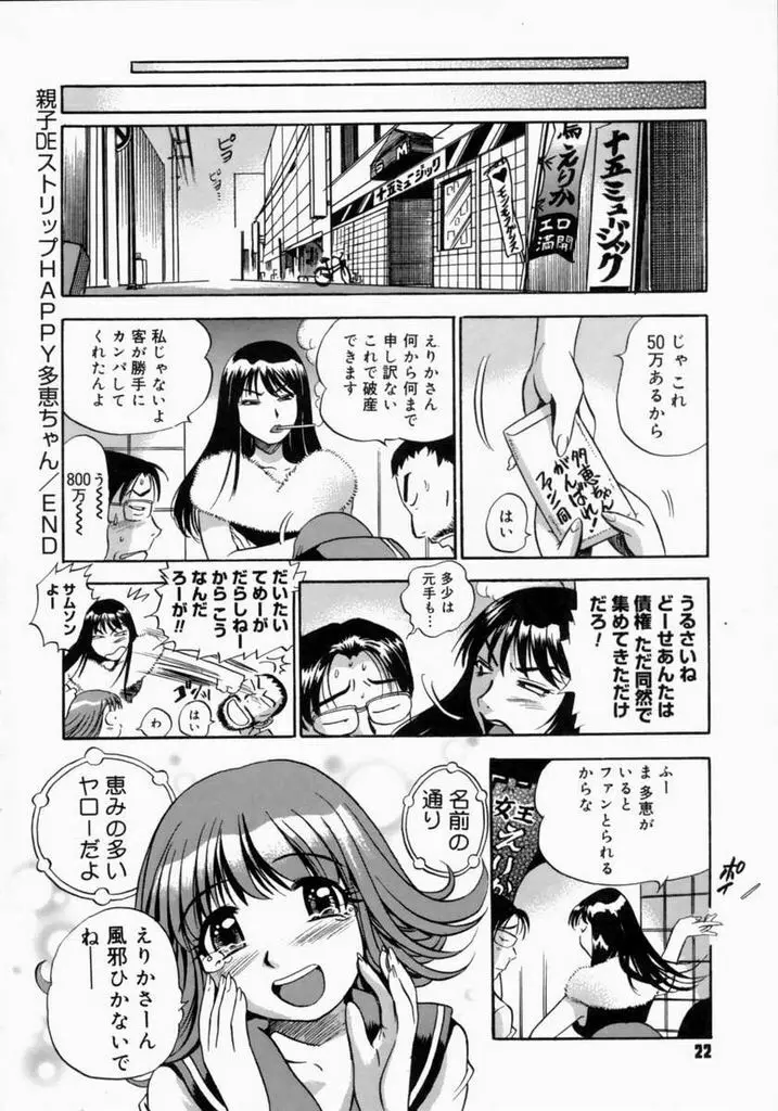 お父さんごめんなさい。 Page.26