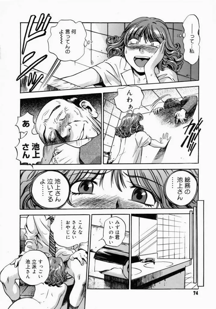 お父さんごめんなさい。 Page.78