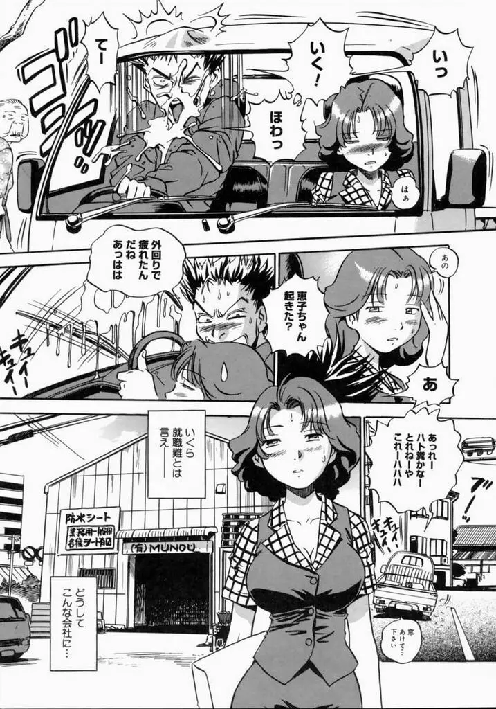 お父さんごめんなさい。 Page.89