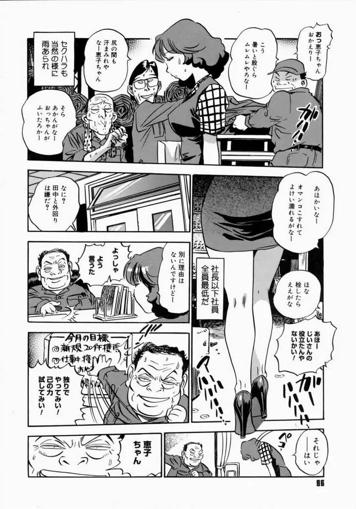 お父さんごめんなさい。 Page.90