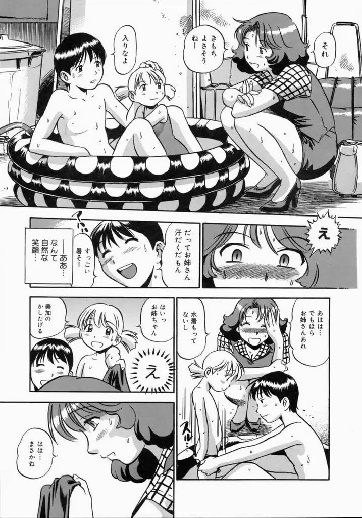 お父さんごめんなさい。 Page.93