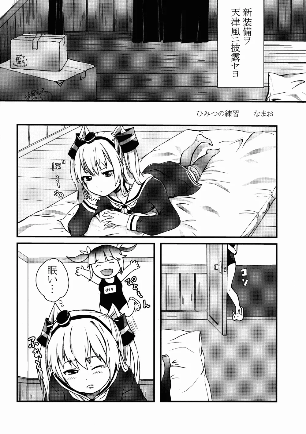 ふたなり19ちゃんと天津風ちゃん Page.12