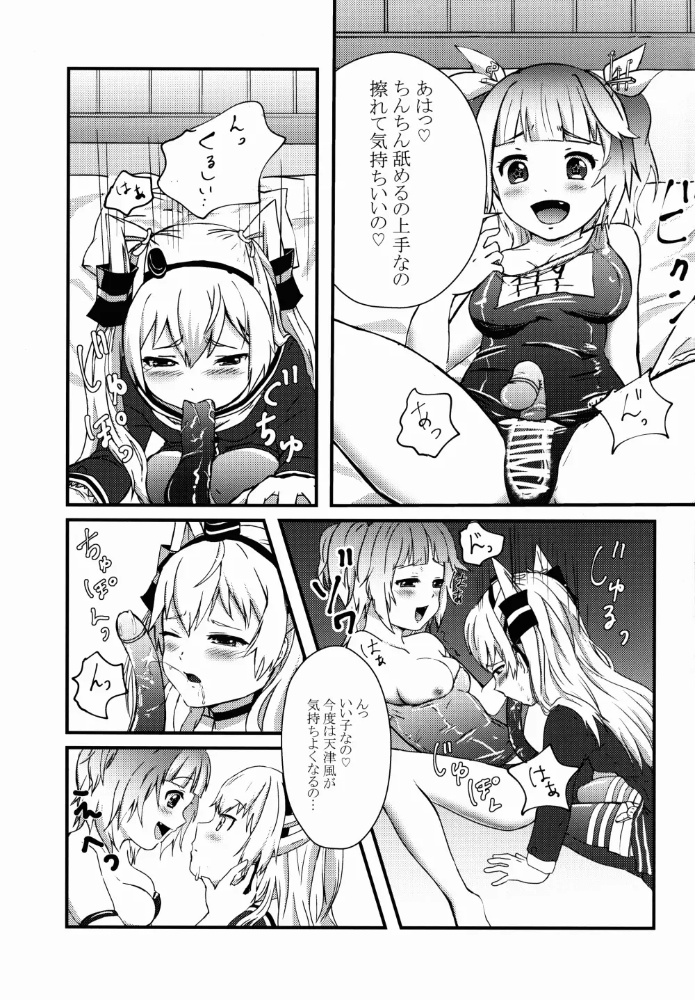 ふたなり19ちゃんと天津風ちゃん Page.15