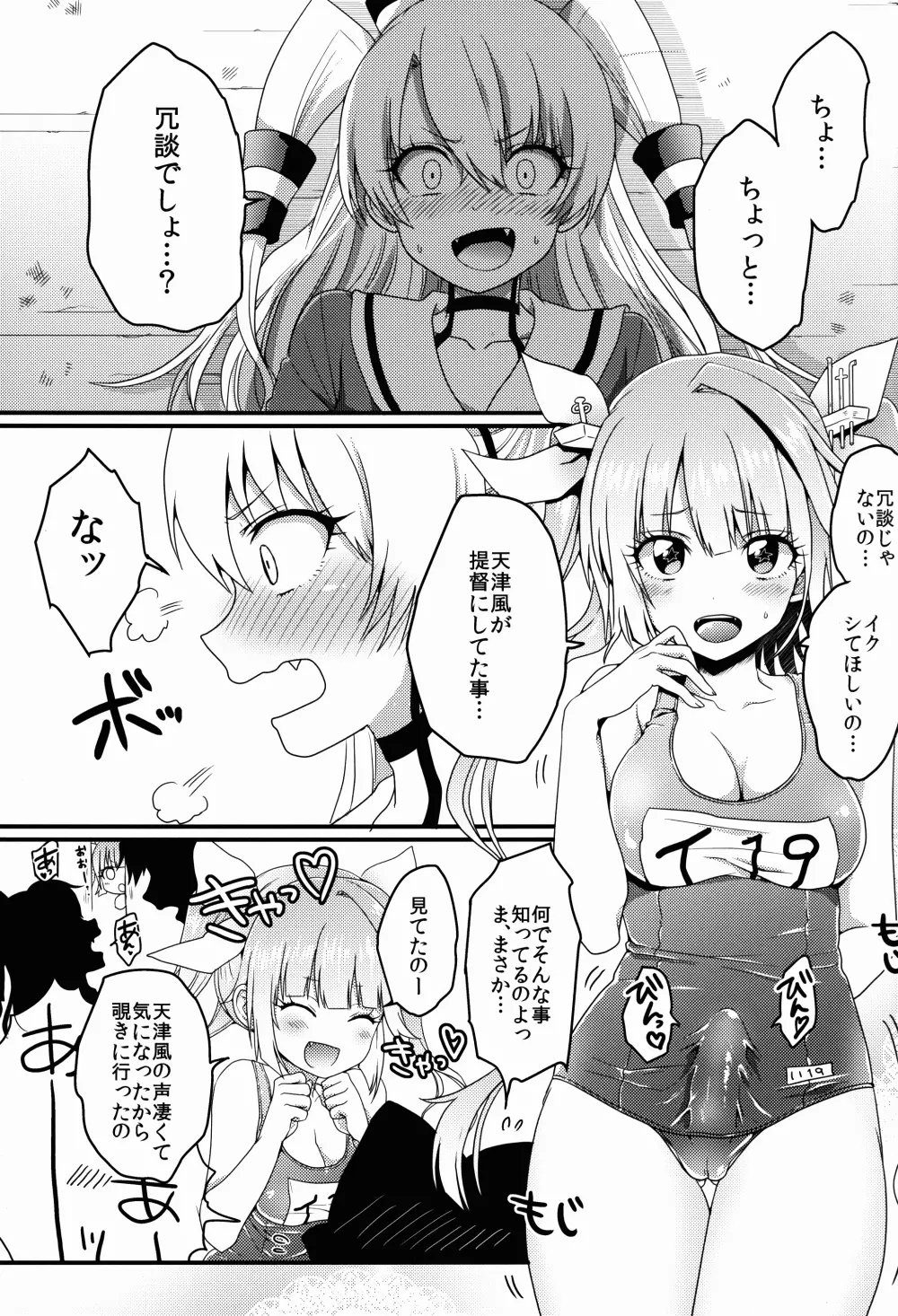 ふたなり19ちゃんと天津風ちゃん Page.3