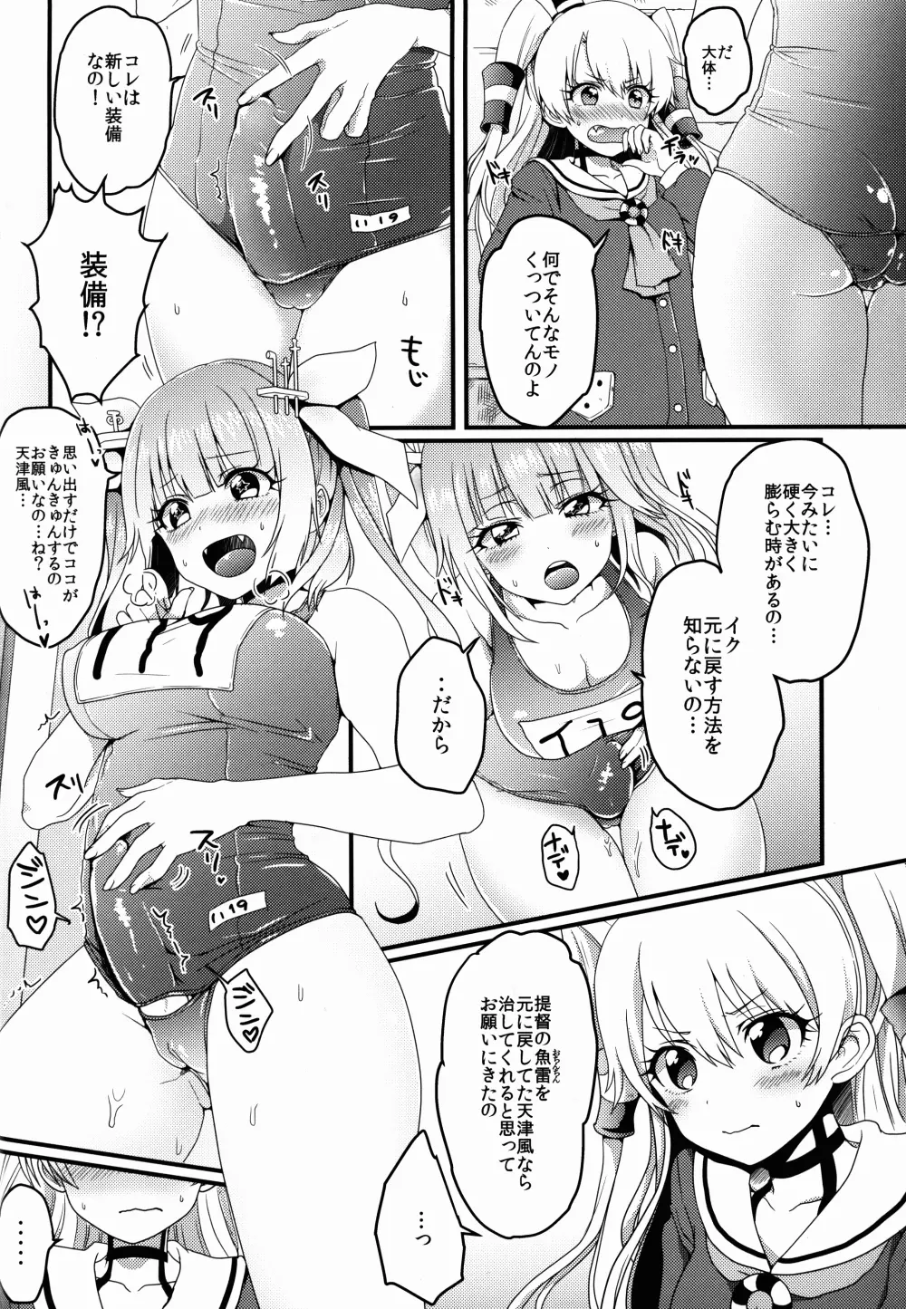 ふたなり19ちゃんと天津風ちゃん Page.4