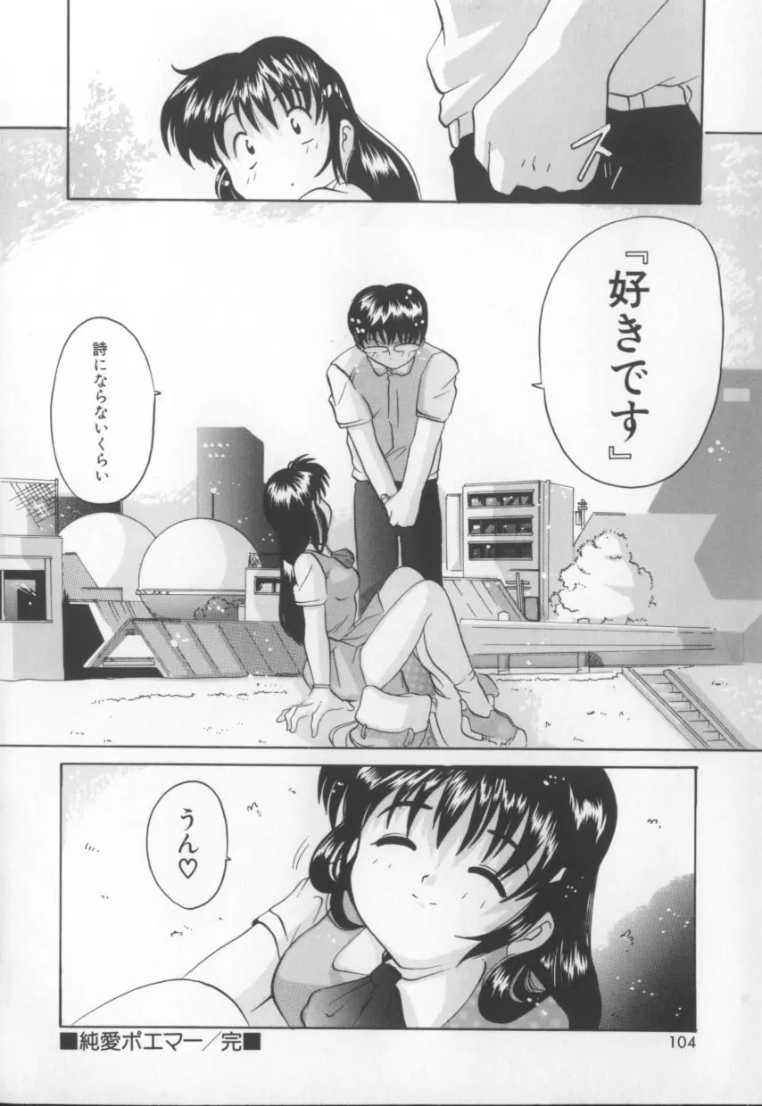 甘いおしおき Page.104