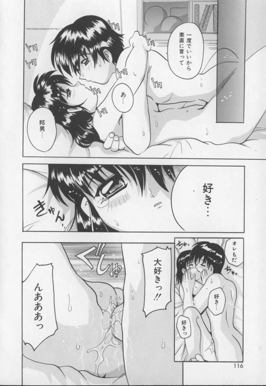 甘いおしおき Page.116