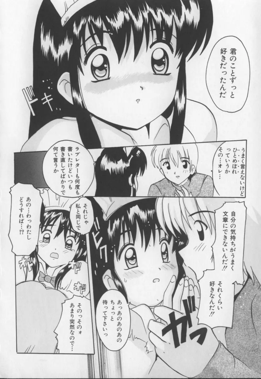 甘いおしおき Page.148