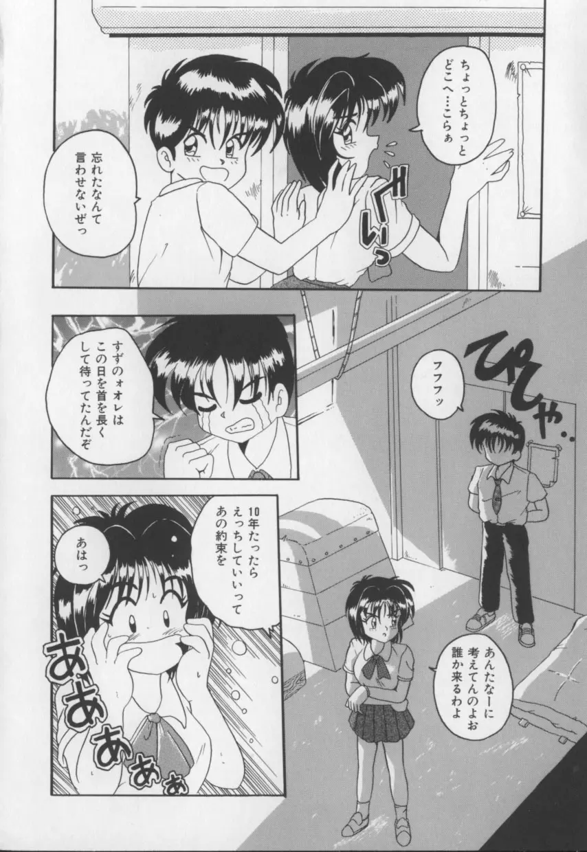 甘いおしおき Page.164