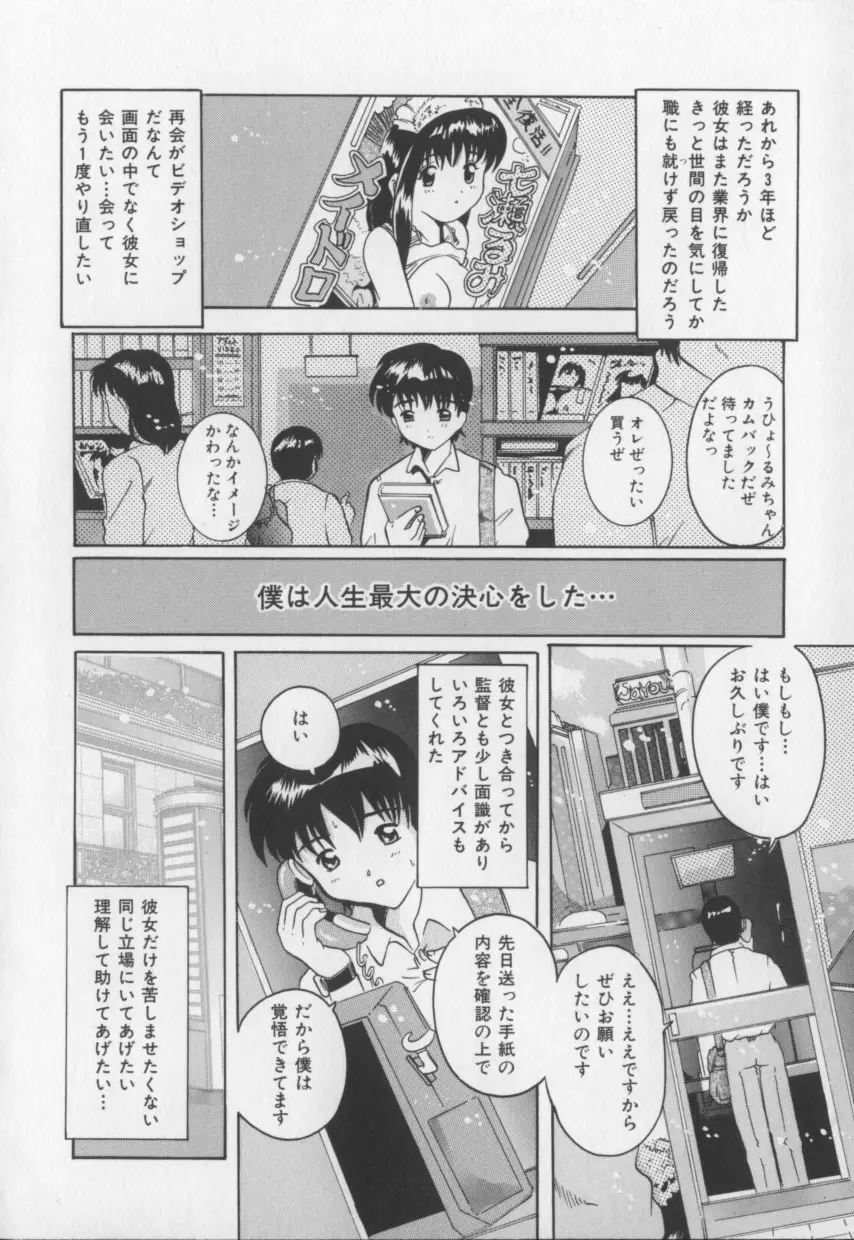 甘いおしおき Page.30