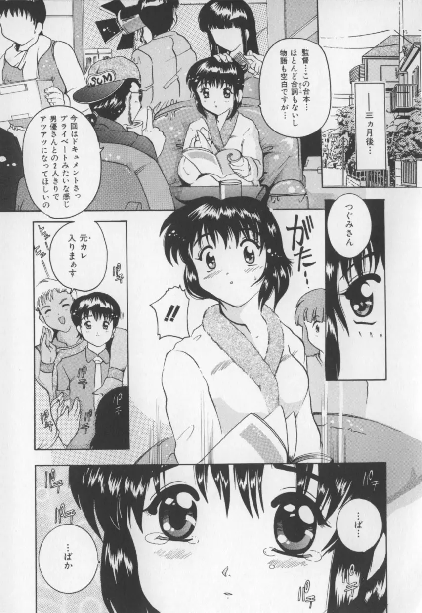 甘いおしおき Page.31