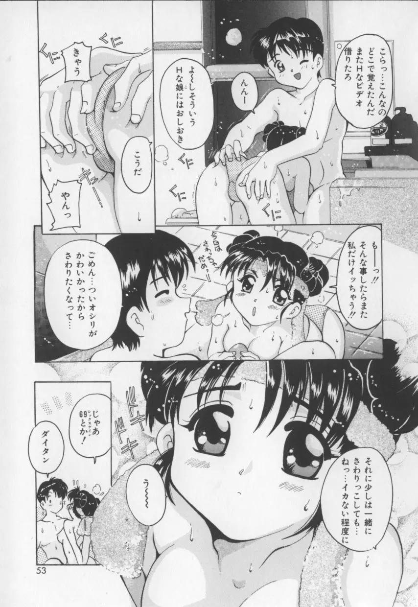 甘いおしおき Page.53