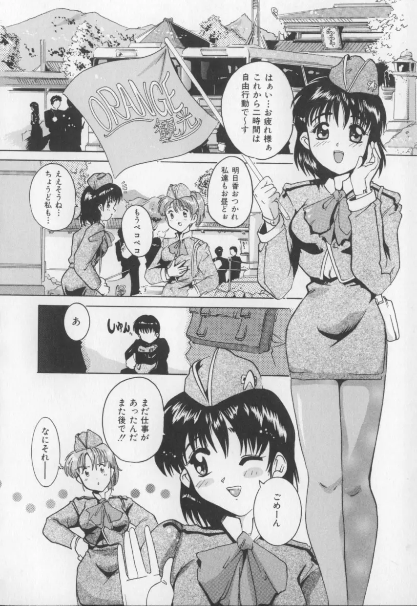 甘いおしおき Page.66