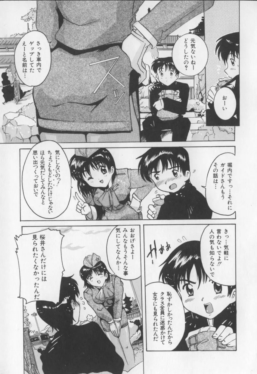 甘いおしおき Page.67