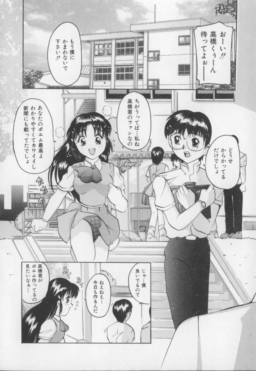 甘いおしおき Page.86