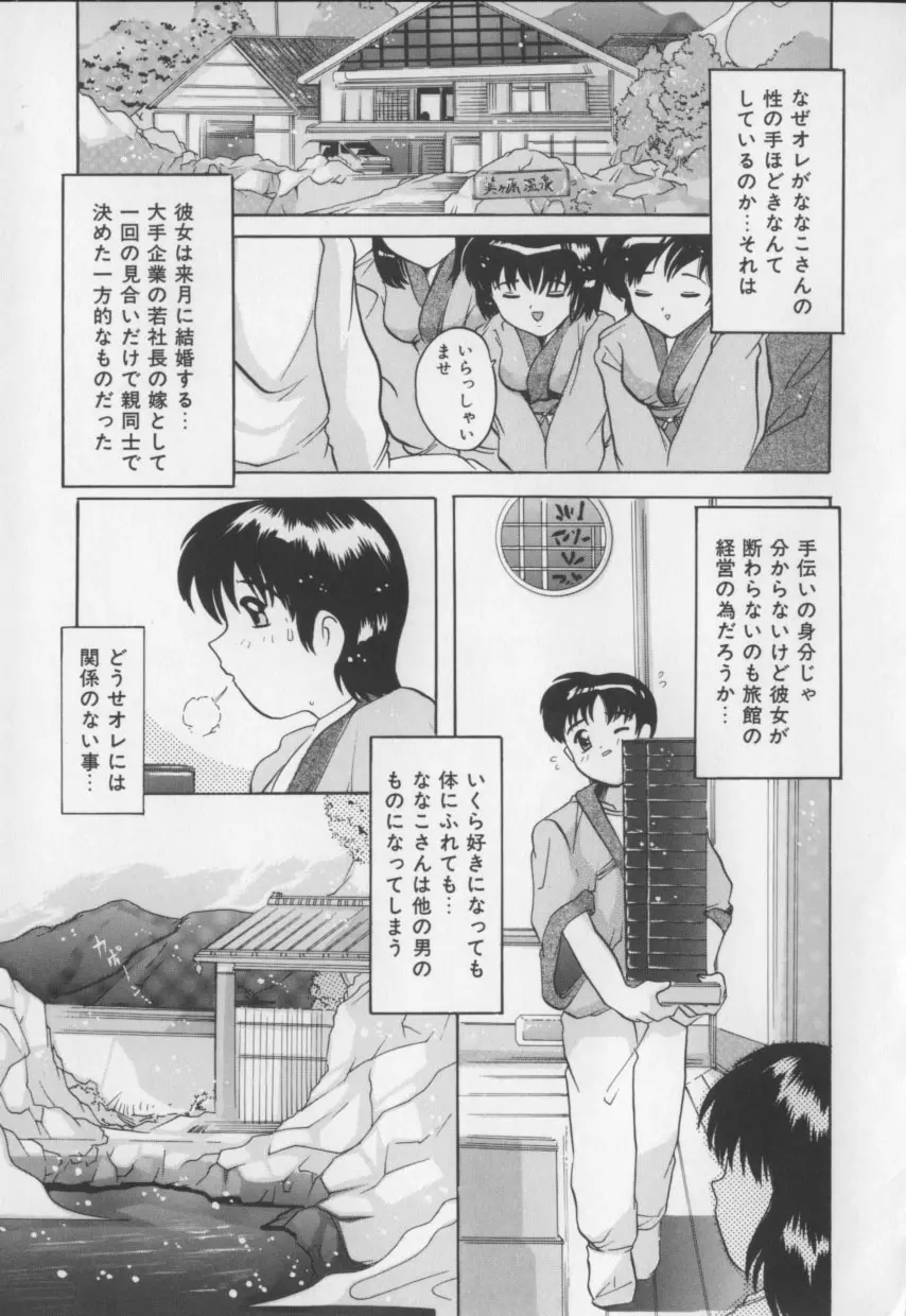 甘いおしおき Page.9