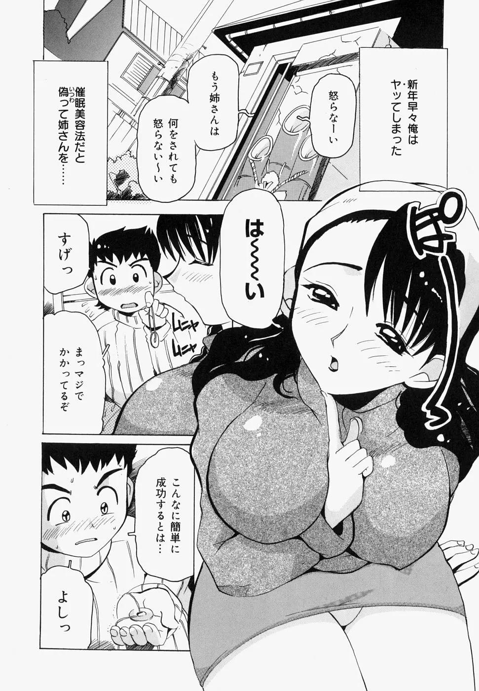 淫肉女体図鑑 Page.100