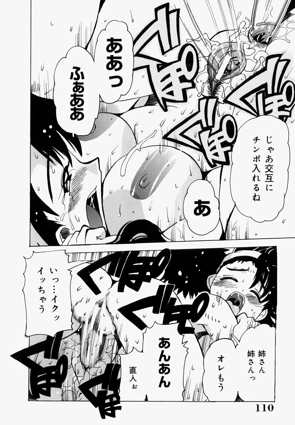 淫肉女体図鑑 Page.114