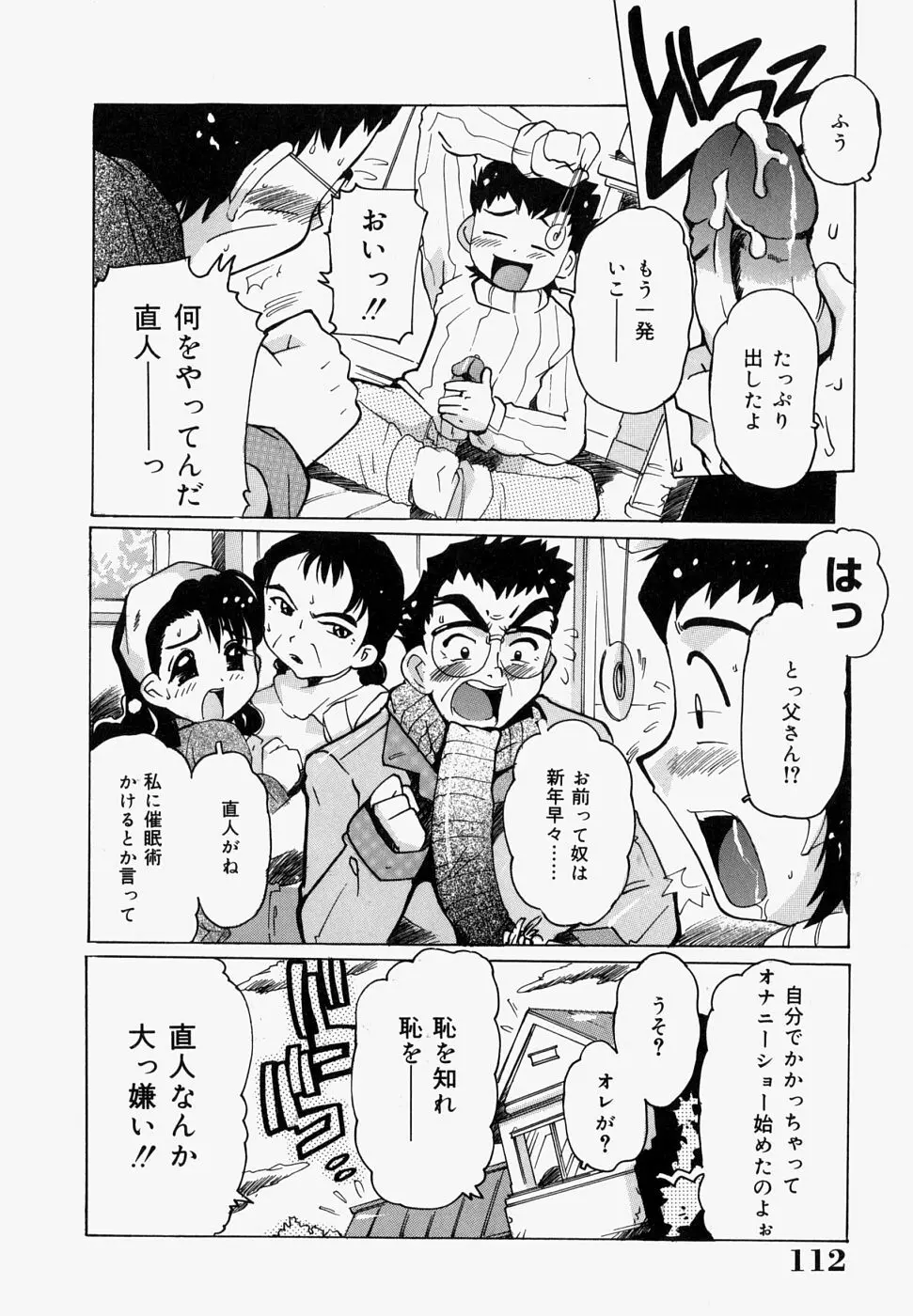 淫肉女体図鑑 Page.116