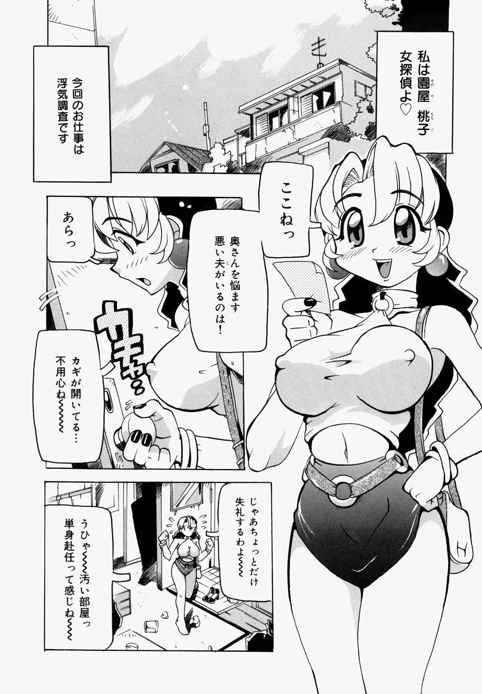 淫肉女体図鑑 Page.118