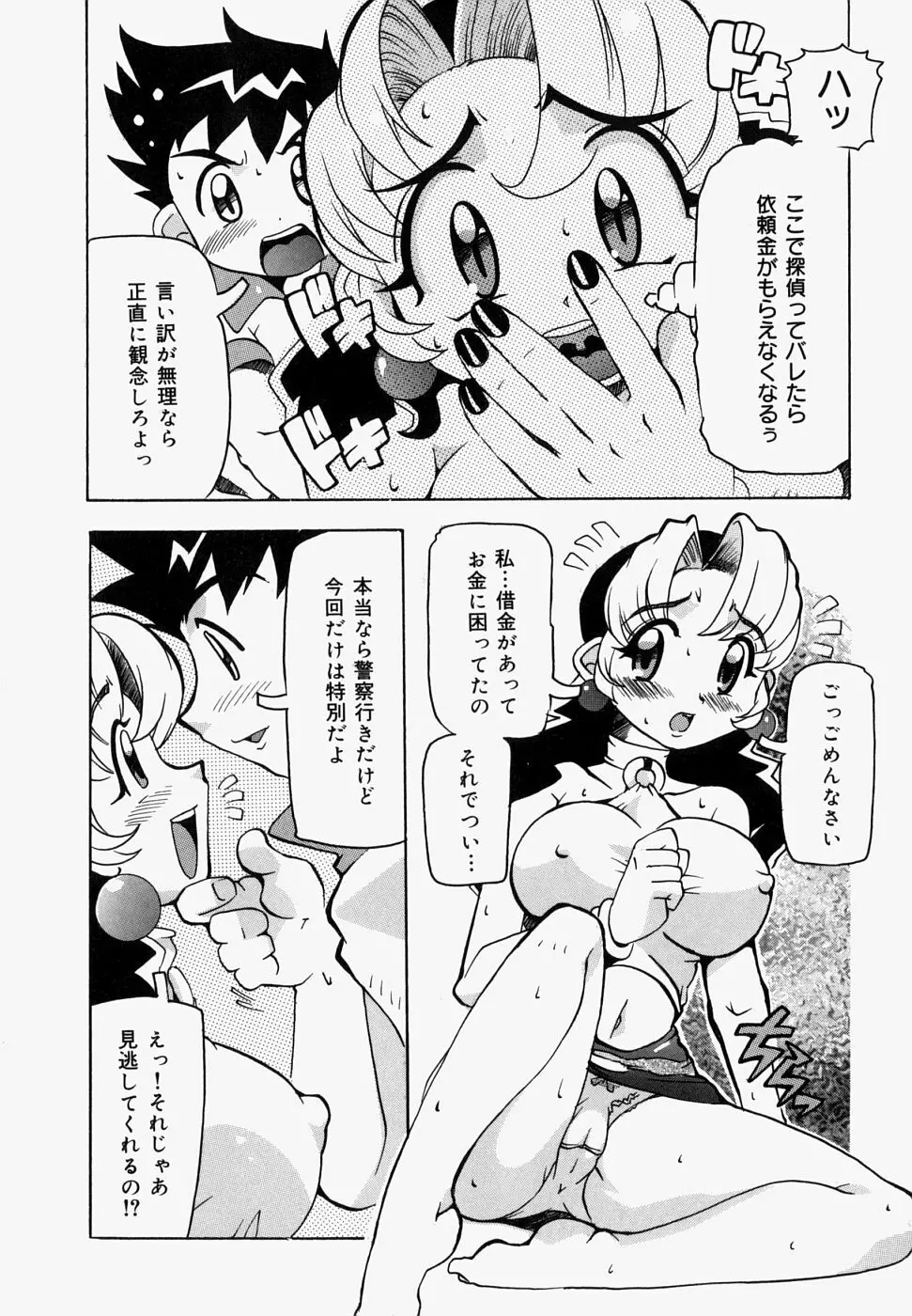 淫肉女体図鑑 Page.120