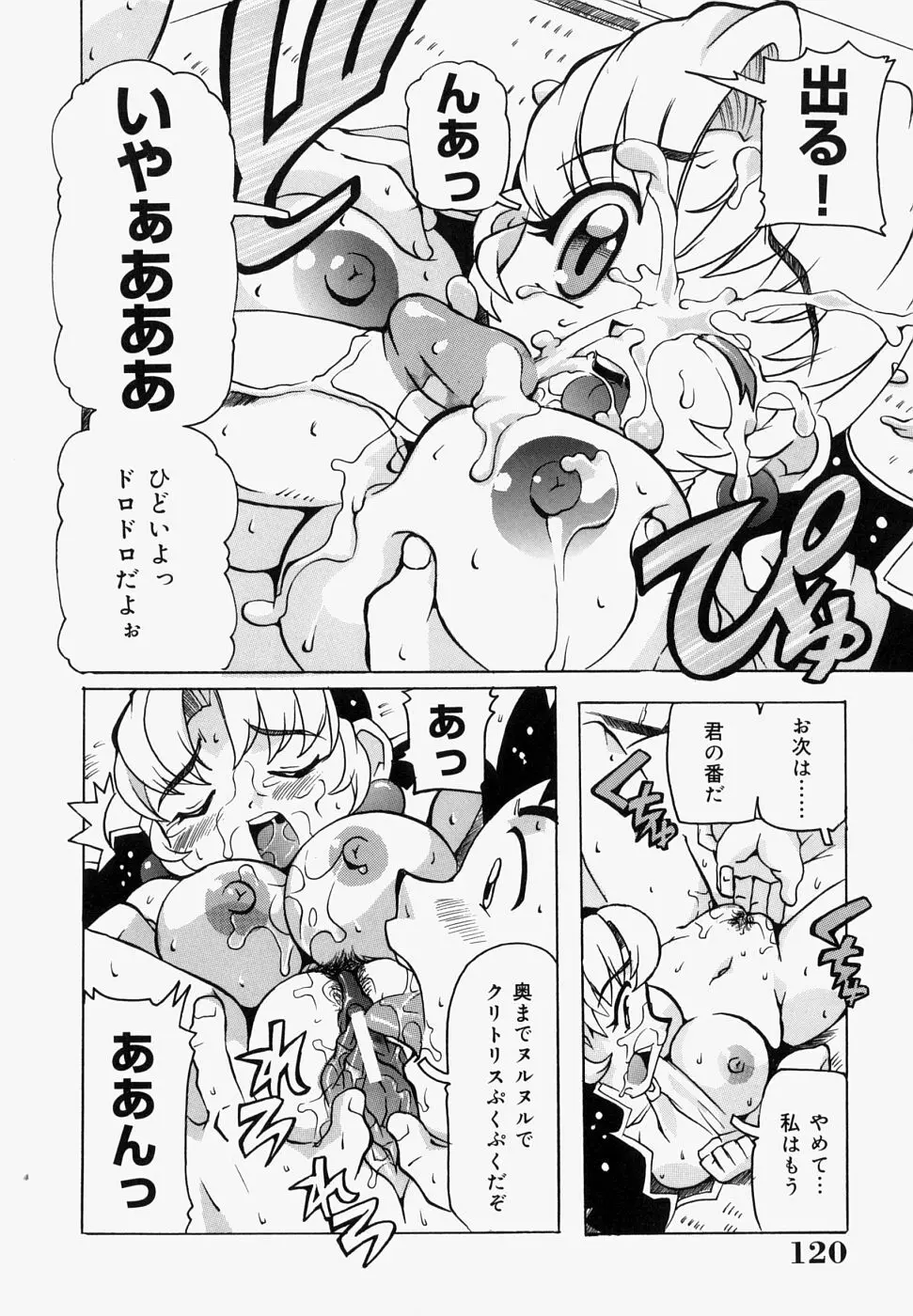 淫肉女体図鑑 Page.124