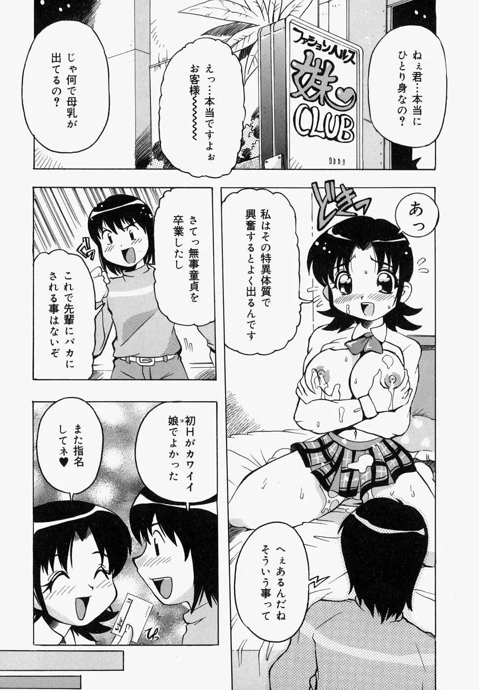 淫肉女体図鑑 Page.13