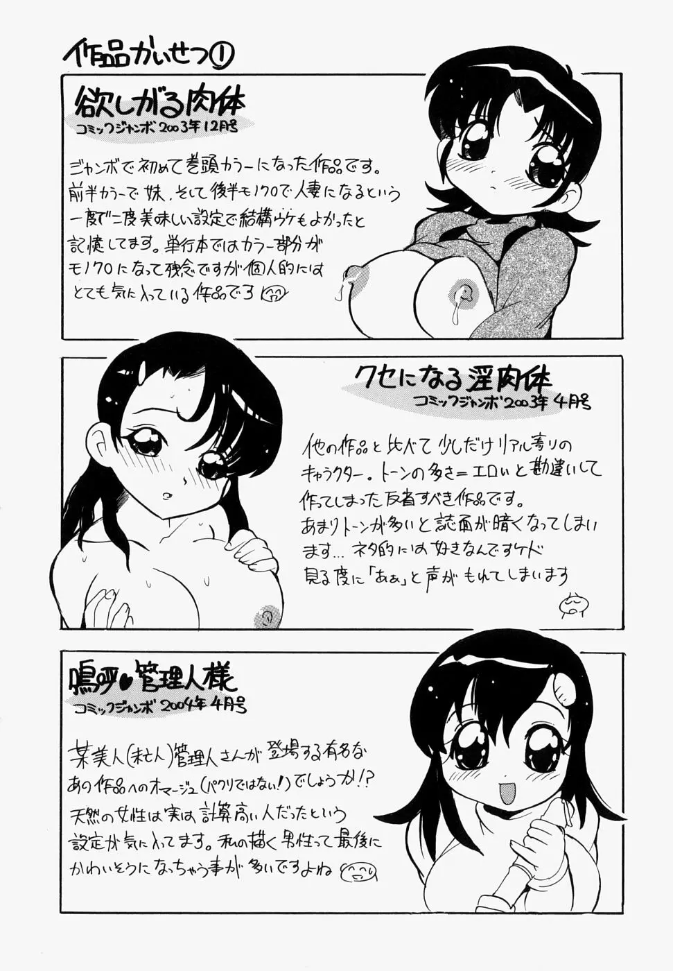 淫肉女体図鑑 Page.170