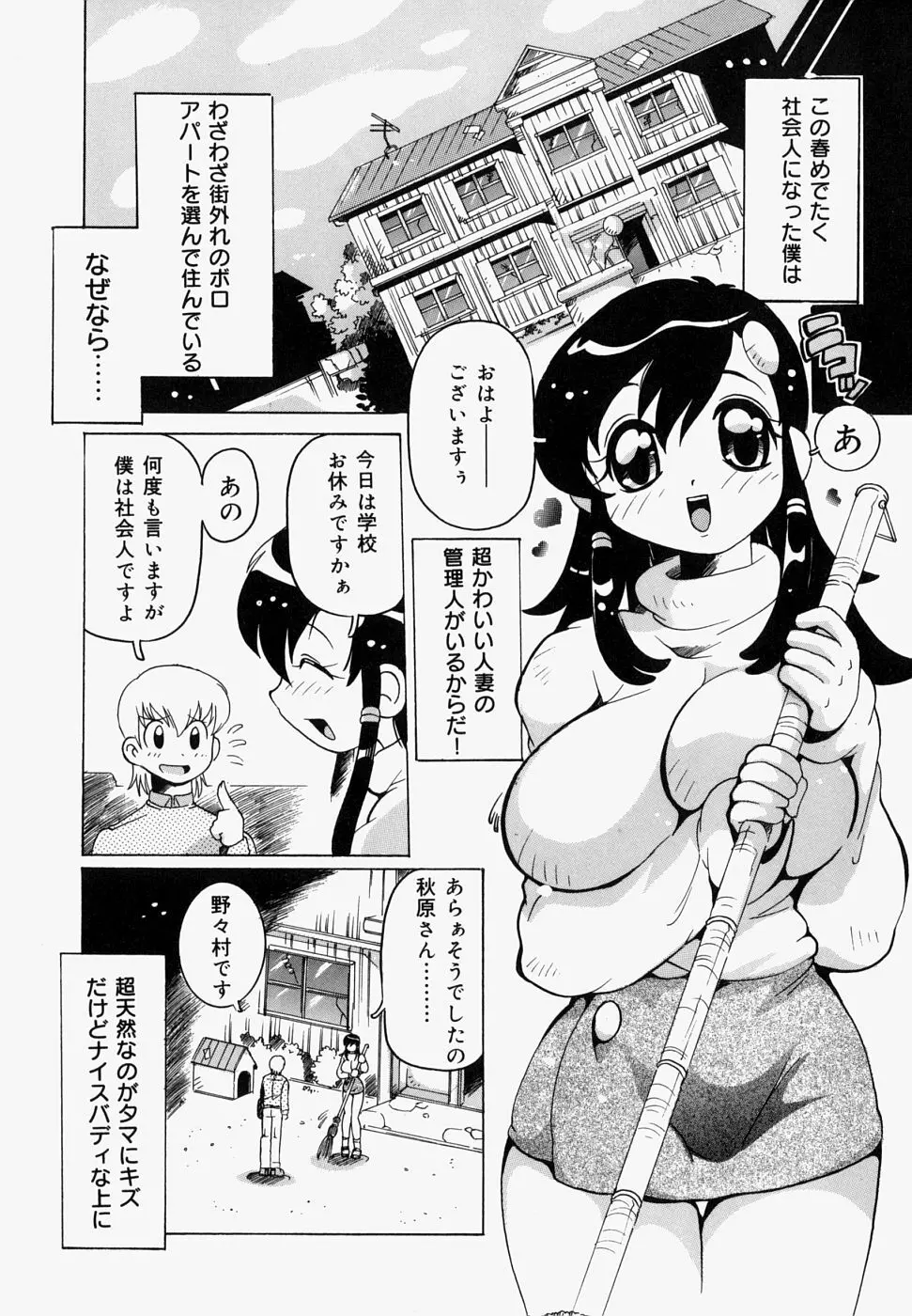 淫肉女体図鑑 Page.46