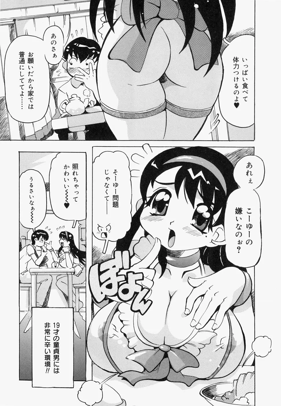 淫肉女体図鑑 Page.65