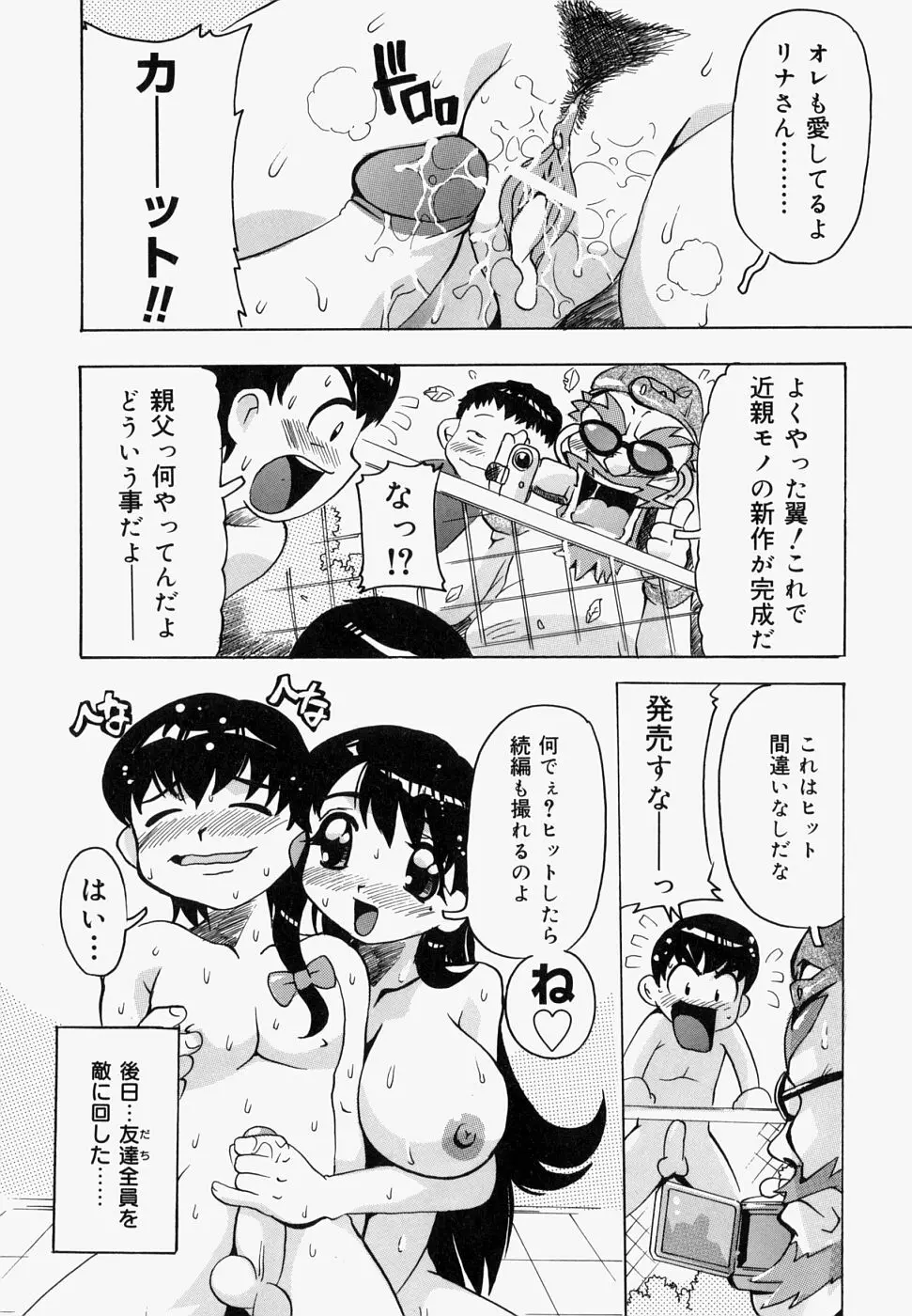淫肉女体図鑑 Page.80