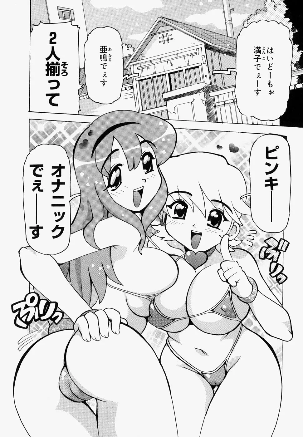 淫肉女体図鑑 Page.82
