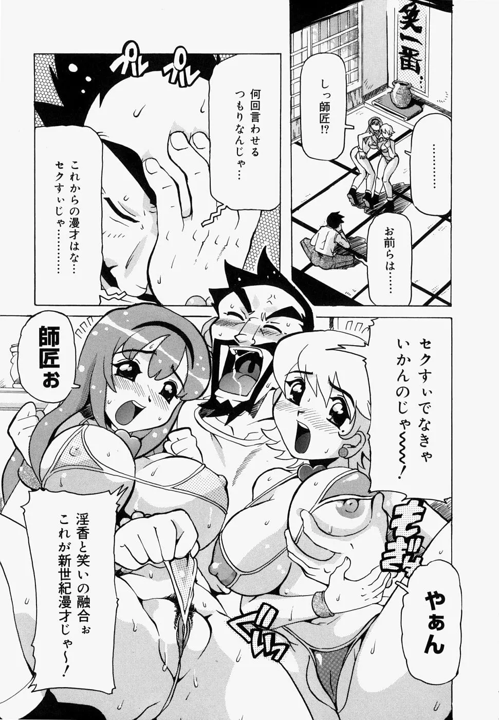 淫肉女体図鑑 Page.83