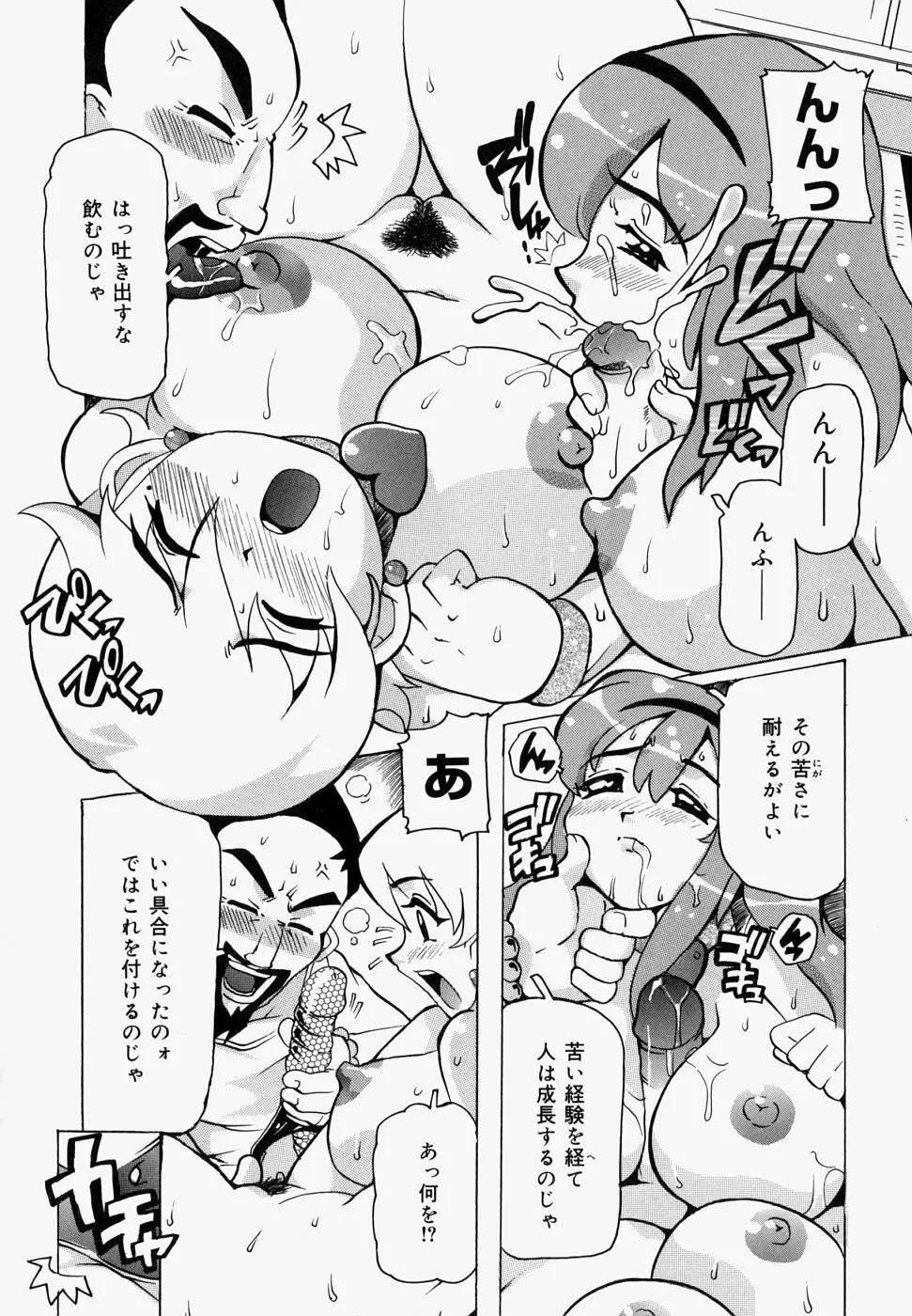 淫肉女体図鑑 Page.86