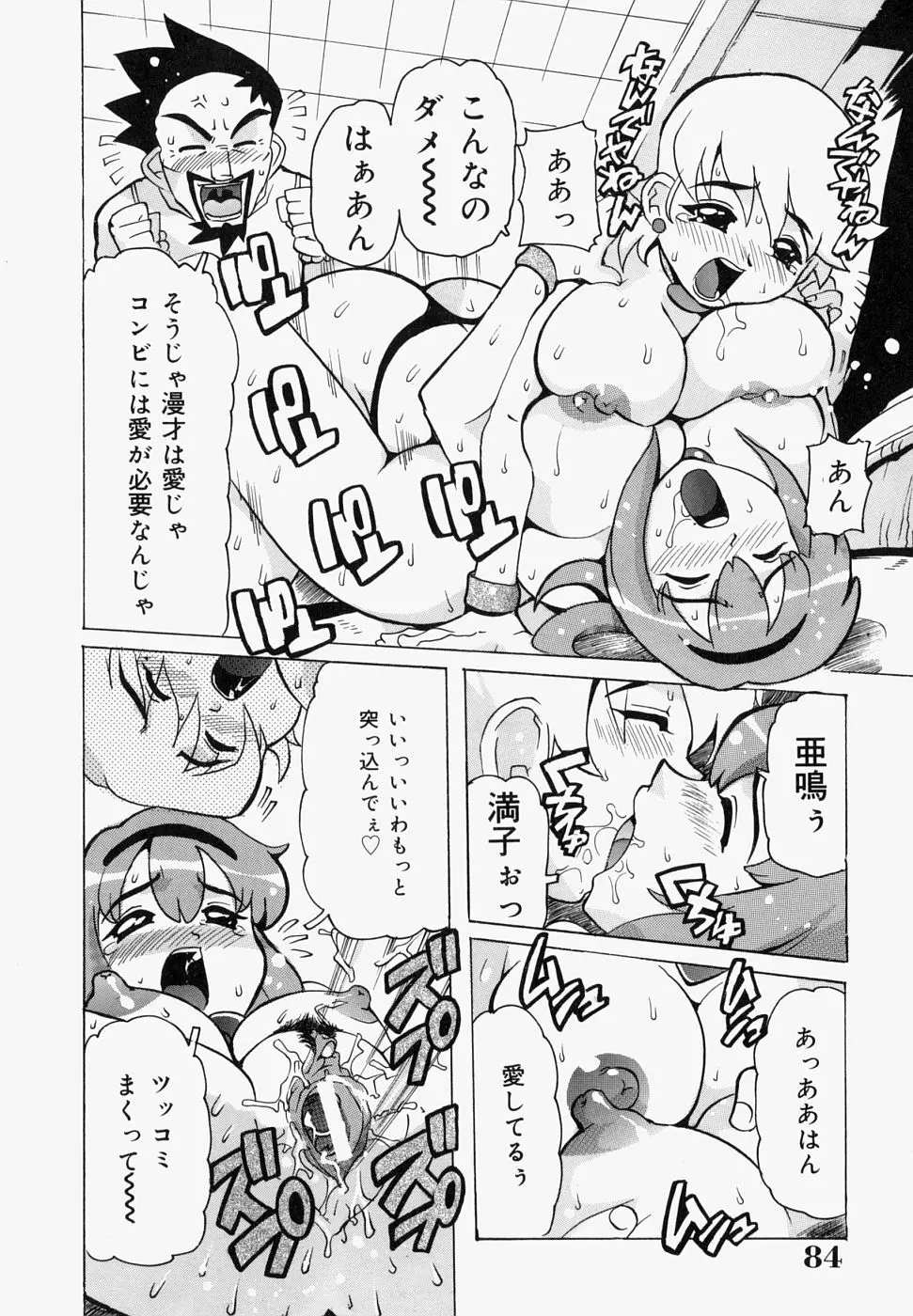 淫肉女体図鑑 Page.88