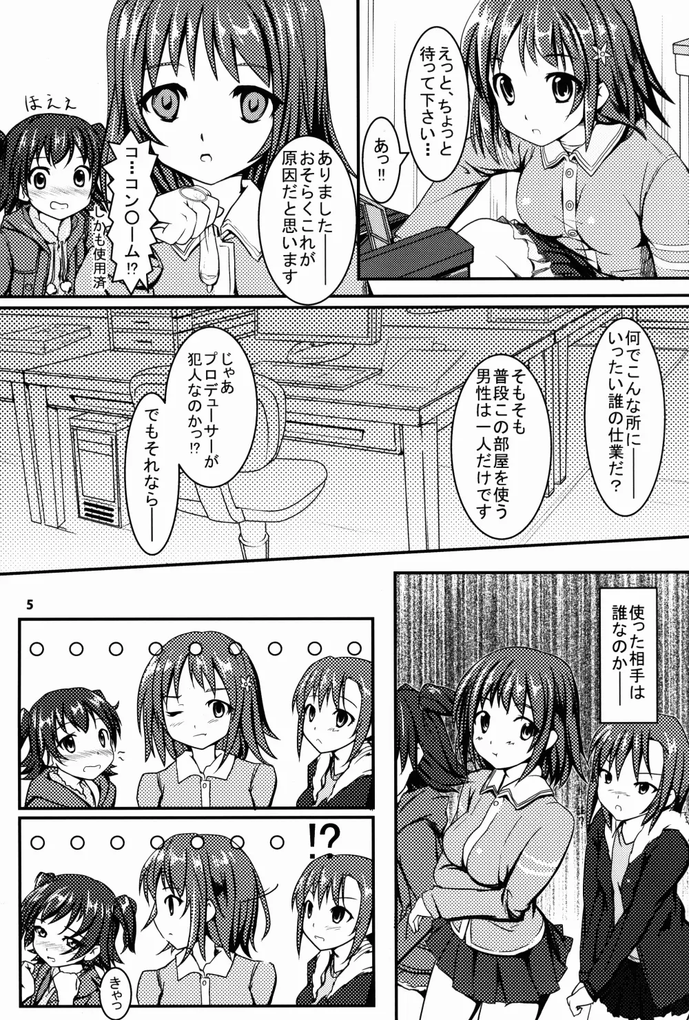 みりM@S Page.5