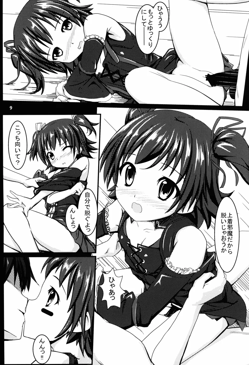 みりM@S Page.9